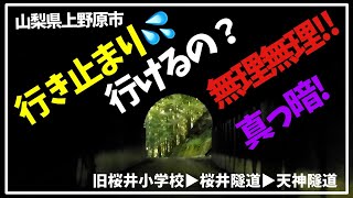 Former Sakurai Elementary School Sakurai suidou Tenjin suidou   Uenohara City Ya