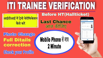 ITI Trainee Verification before HT|Trainee Verification ITI NCVT |आईटीआई में ट्रेनी वेरीफिकेशन कैसे