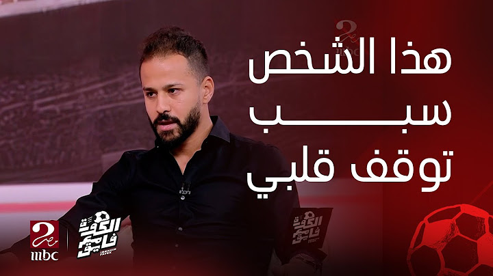 الكورة مع فايق | أحمد رفعت في آخر لقاء قبل وفاته: تعرضت لضغوط كبيرة من هذا الشخص