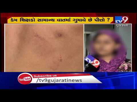 Student brutally thrashed over due homework in Ahmedabad's Kalrav school | TV9GujaratiNews