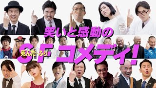 豪華キャスト23名によるデスポーズ！／映画『一度死んでみた』キャスト解禁映像