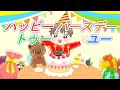 ハッピー バース デー トゥー ユー【童謡】Happy Birthday To You　誕生日にうた