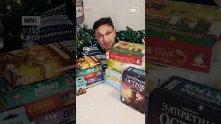 Превью! Новогодний адвент-календарь! #shorts #boardgames  #Baltazavr #games