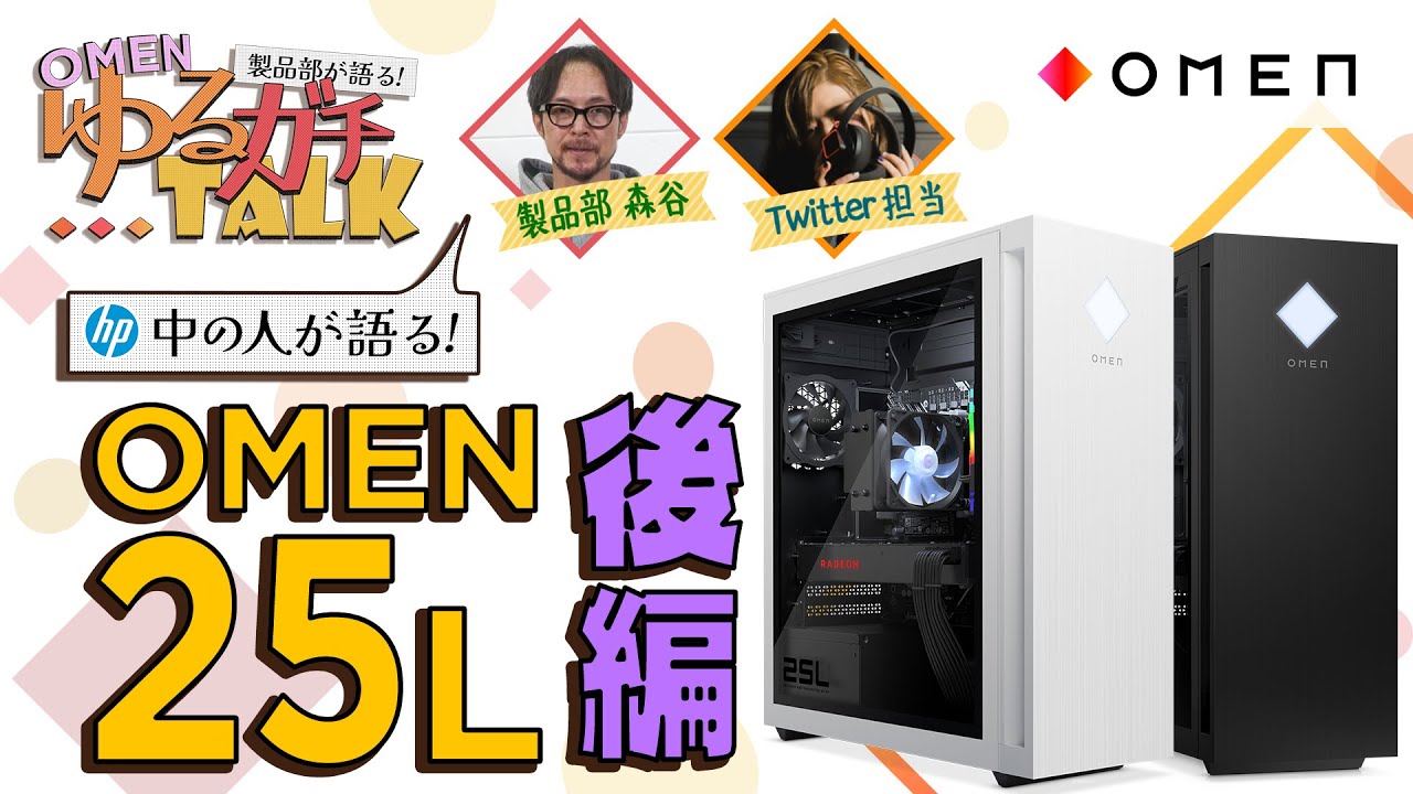 OMEN 25L（インテル） 製品詳細 - ゲーミングパソコン | 日本HP