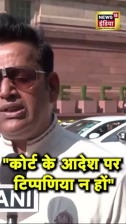 सांसद रवि किशन ने कहा- "कोर्ट के आदेश पर टिप्पणियां न हों" | Ravi Kishan | Sambhal News