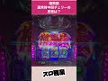 【傷物語】通常時に引いた中段チェリーの恩恵は？ #傷物語　#スロット #中段チェリー #shorts