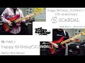 17th Anniversary 弾いてみた♪HappyBirthday(SCANDAL)