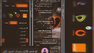 برنامج رصيد مجاني و كروت شحن اتصلات و فودافون و اورنج و We مجاني وبكل ثهولا. تابع الفيديو عشن تفهم screenshot 1