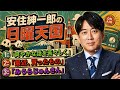 🤣【神回】安住紳一郎の日曜天国|みうらじゅん降臨!究極のマイブームと爆笑トーク