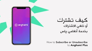 How to Subscribe or Unsubscribe to Anghami Plus - كيف تشترك او تلغي الاشتراك Anghami Plus بخدمة