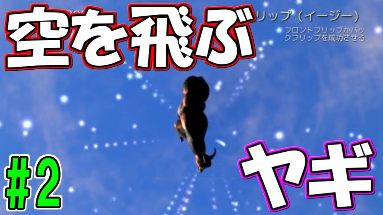 【Goat Simulator】ラリったヤギはいかが？＃２【バカゲ―実況】