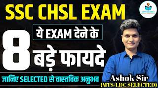 SSC CHSL Ke 8 बड़े फायदे 😍 Salary, Power, Promotion &amp; Life Set!