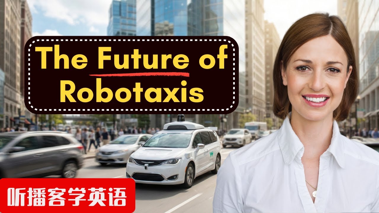 【英语听力】自动驾驶出租车的多米诺骨牌效应，影响不可小觑 ｜如果你能轻松听懂这个播客，你的英语非常棒！#学英语 #英语听力#听播客学英语#英语词汇  #english