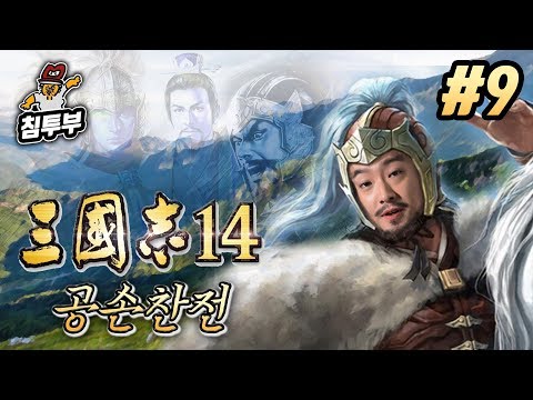 삼국지14: 공손찬전 - 9화 하북의 지배자 <strong>공손찬</strong>