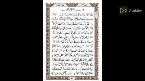 سورة النساء Surat An-nisa صفحة 77 (يا أيها الناس اتقوا ربكم )مكررة عشر مرات للشيخ الحصري