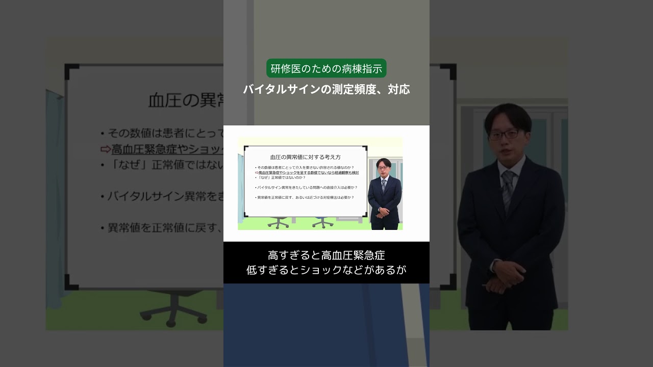 【第2回】バイタルサインの測定頻度、対応／研修医のための病棟指示