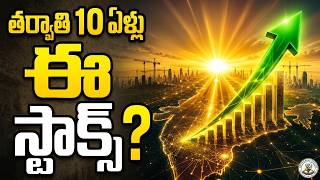 రాబోయే దశాబ్దపు మెగా థీమ్ ⚡ ఈ Power & Grid Stocks మిస్ అవ్వకండి! | Best Energy Stocks Telugu