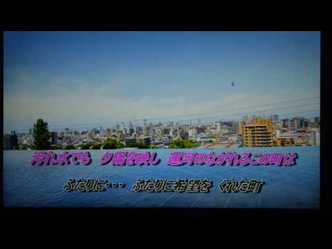 ふたりの港町　石原裕次郎　八代亜紀　和みルーム＆青山浩