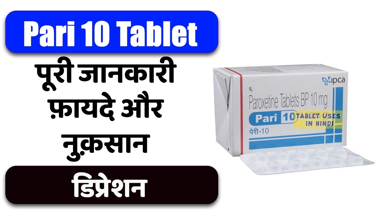 Pari 10 Tablet Uses in Hindi | डिप्रेशन | Side Effects | Dose 💊 - YouTube