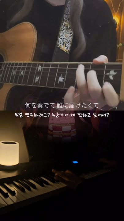 【弾き語りire×ピアノpanu】残響散歌/Aimer【コラボ】 #歌ってみた #弾き語り #aimer