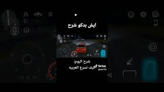 كار باركينج شرح سرعه ...