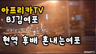 BJ김여포//현역후배 개터는 여포. 지린다 진짜