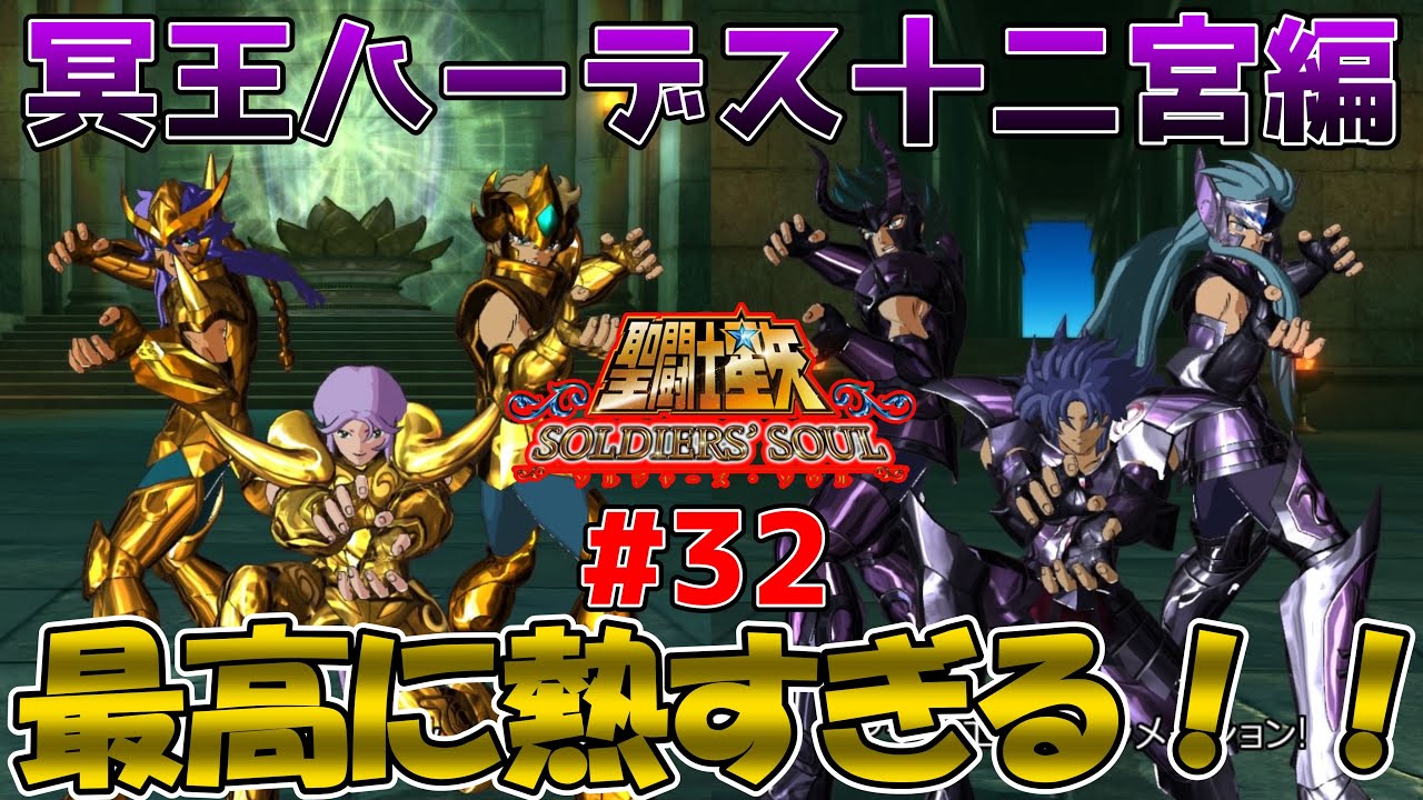 聖闘士星矢ソルジャーズソウル】黄金聖闘士3人で放つアテナエクスクラ