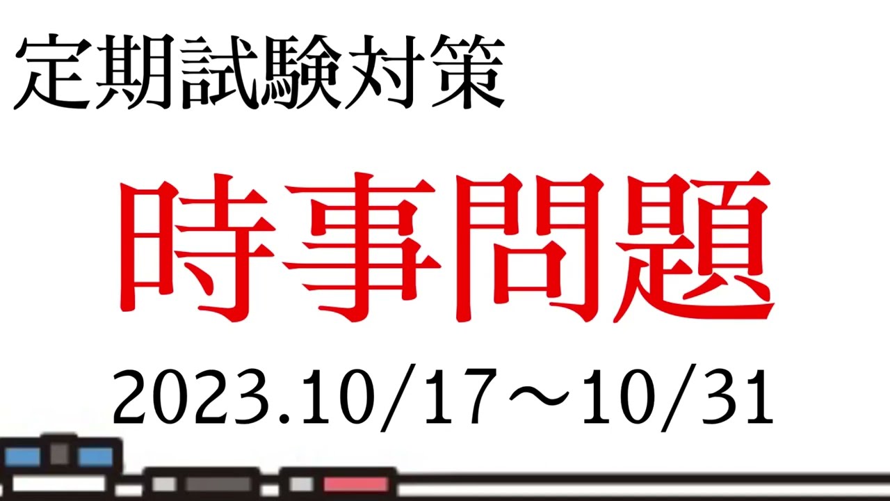 スタディアップ中学受験　社会科　時事問題対策 『時事問題ターゲット２０２３』 スタディアップ中学受験 社会科 時事問題対策 『時事問題