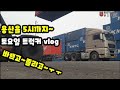 쉬는날인거 같은 샌드위치 토요일 운행 vlog~졸리고 일하기 싫다~용산 5시착