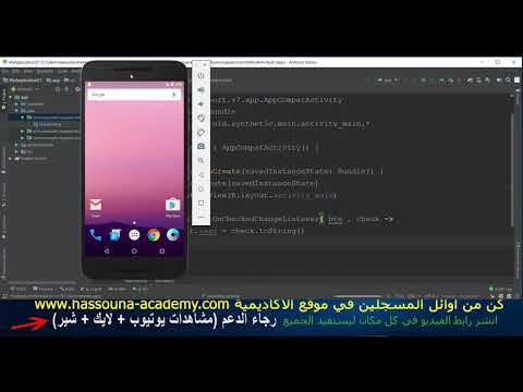 Learn Android in Arabic #40 - اندرويد حسونة | 40 حدث عند تغيير زر التبديل siwtch في اندرويد android