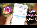 طريقة تغيير رقم الهاتف في الانستقرام Instagram و حذف الرقم القديم مع اضافة رقم جديد 2024