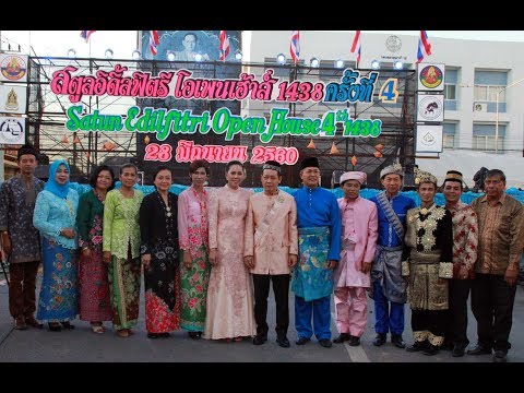 ชาวสตูลกว่า 2,000  ร่วมกิจกรรมเนื่องในเทศกาลเฉลิมฉลองวันฮารีรายา อิดิ้ลฟิตรี ฮิจเราะห์ 1438