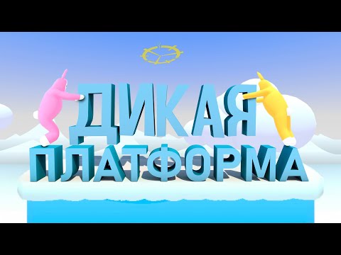 Видео: ДИКАЯ ПЛАТФОРМА! - Super Bunny Man