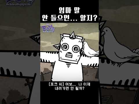 ^^ #<strong>tilly</strong> #theforks #틸리 #릴스 #쇼츠 #animation #포크가족 #뾰족뾰족포크가족 #애니메이션 #anime #웹툰