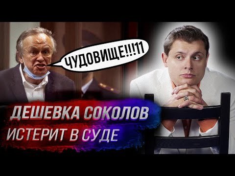 Дешевка соколов истерит: "Понасенков чудовище!!!!"