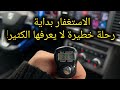 إذا ألهمك الله الاستغفارفأنت داخل رحلة لن يفهمها الكثير من الناس mp3