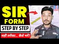 Sir Form Fill Up | Sir Form Kaise Bharein | Sir Form भरने का सही तरीका ✅