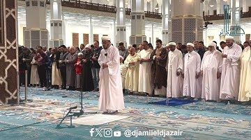 صلاة #التراويح من #جامع_الجزائر، ليوم 16 #رمضان 1445هـ، بصوت القارئ رضا قارة.