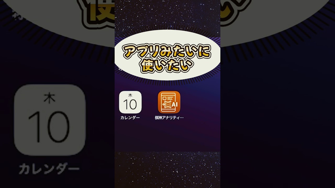 棋神アナリティクスをアプリみたいに使う裏技を紹介！ #将棋ウォーズ #棋神アナリティクス