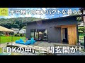 【平屋風2F建て】間取りはどうなってる？女性プランナーとルームツアー　/新築戸建て