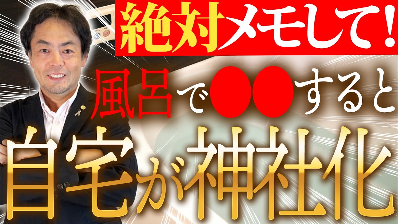99%の人が知らない！家をパワースポットにするための絶対条件はコレです