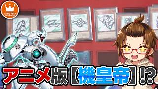 気持ちよくシンクロしにきた決闘者を罠にはめる！！「現れよ！！機皇帝ワイゼル！！」
