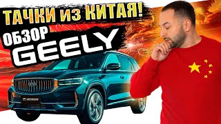 GEELY Monjaro 2023❗️ПЕРВЫЕ ТАЧКИ ИЗ КИТАЯ в НАЛИЧИИ❗️