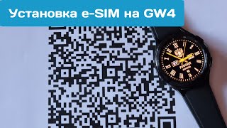 картинка: Установка e-SIM на часы Samsung Galaxy Watch 4 LTE
