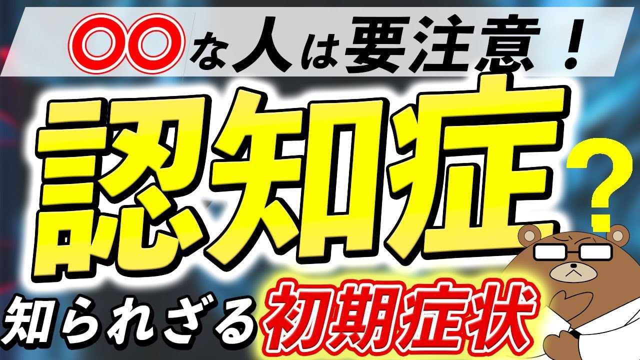 意外に知られていない認知症の「最初の症状」とは？ボケないための正しい予防法とは？