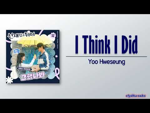 Yoo Hweseung (유회승) – I Think I Did (그랬나봐) [Lovely Runner OST Part 6] [Rom|Eng Lyric]