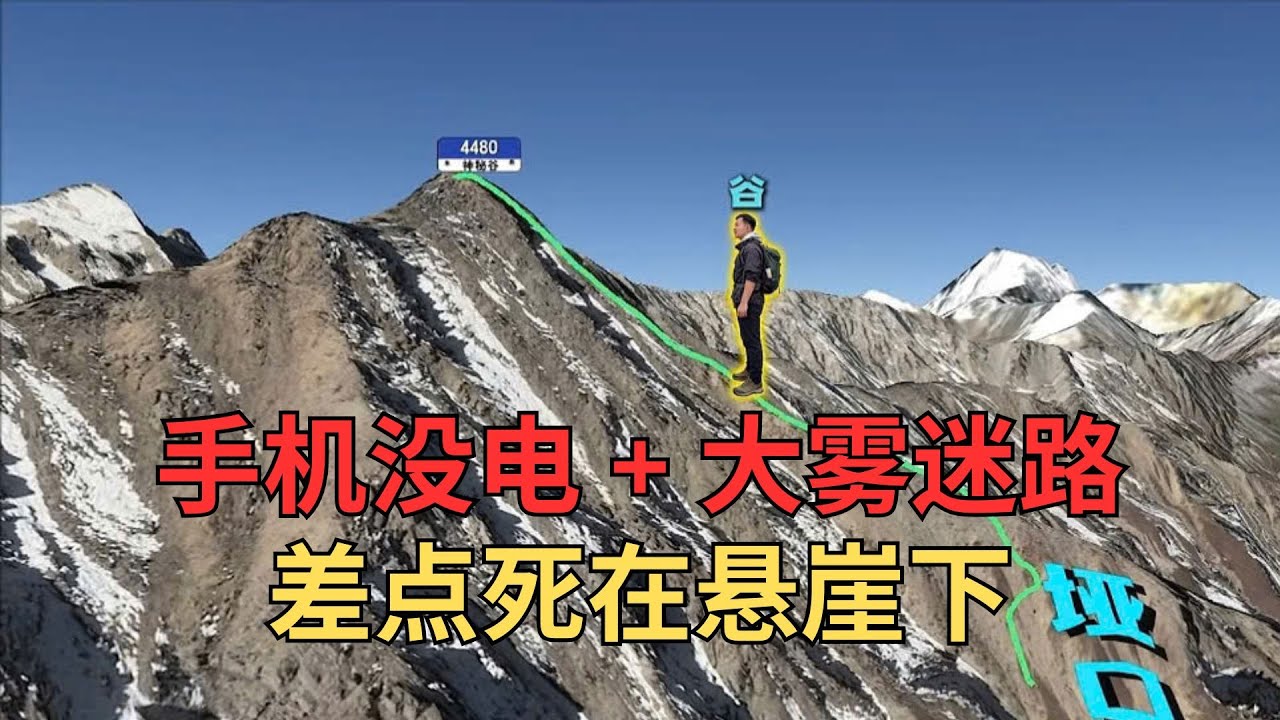 2024年8月29日，我在幸福山刀锋迷失30小时，差点死在悬崖下