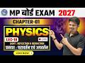 MP Board Class 10th SCIENCE मानव नेत्र एवं रंग-बिरंगा संसार L-01 | | Mission 2027 🔥