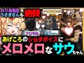 【ストグラ切り抜き】BMCの日常!あげころのショタボイスにメロメロなサウちゃん【奇肉屋/BMC/星唄サウ汰/うさぎさん/青海つばめ/ジェフリー/聖母れりあ/葛城司/くまのふでこ/揚物ころも】