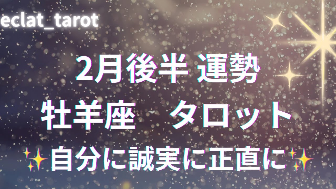 【おひつじ座さん】💦💦何かありましたか？💦精神的苦痛や別れがあった人見てほしい…今回辛口リーディングです🙇‍♀️ごめんなさい🙇‍♀️あなたはあなたのままで素晴らしいのよ✨